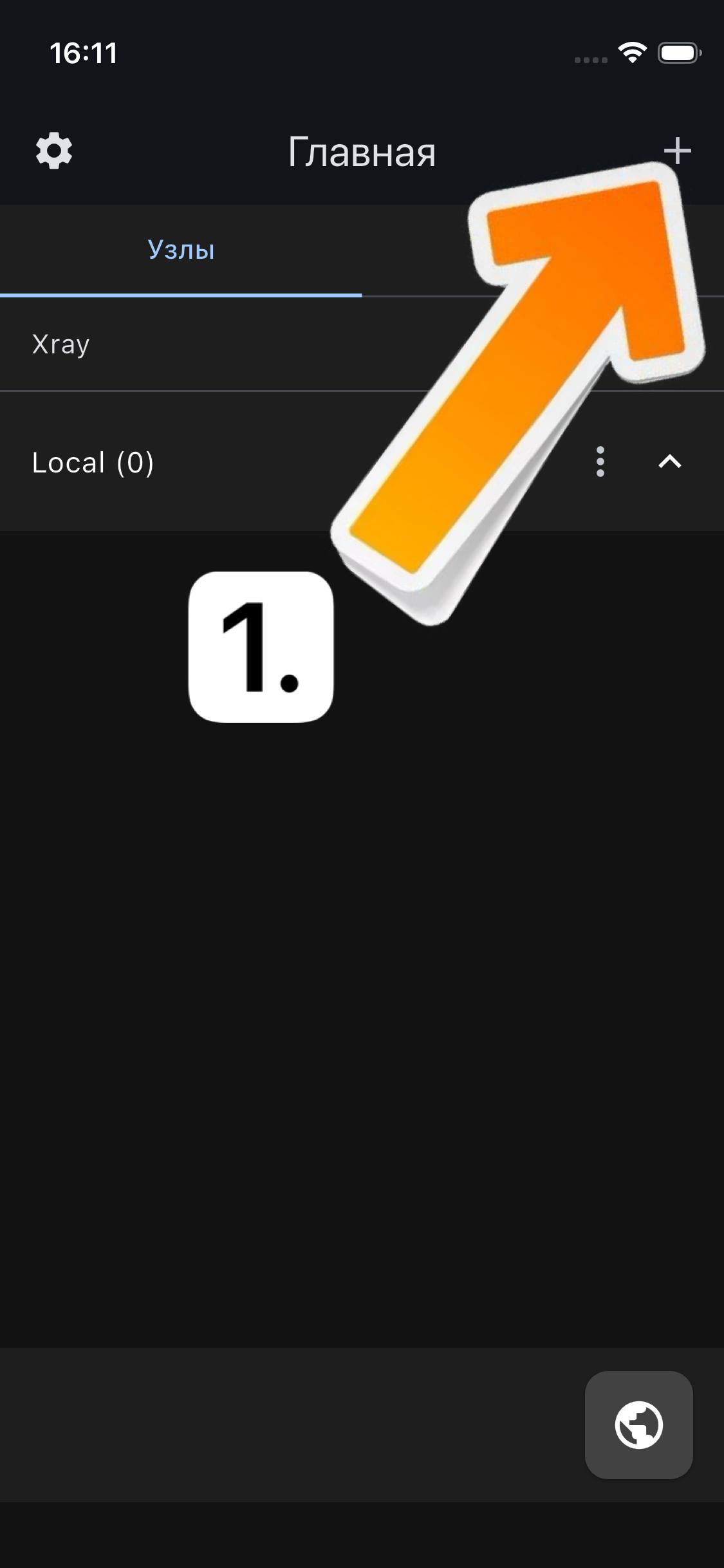 Инструкция шаг 1