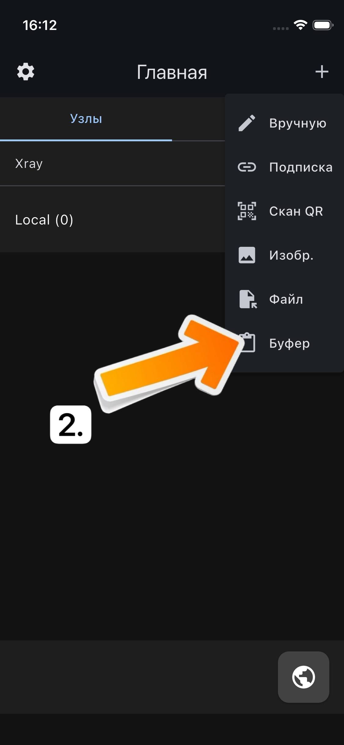 Инструкция шаг 2