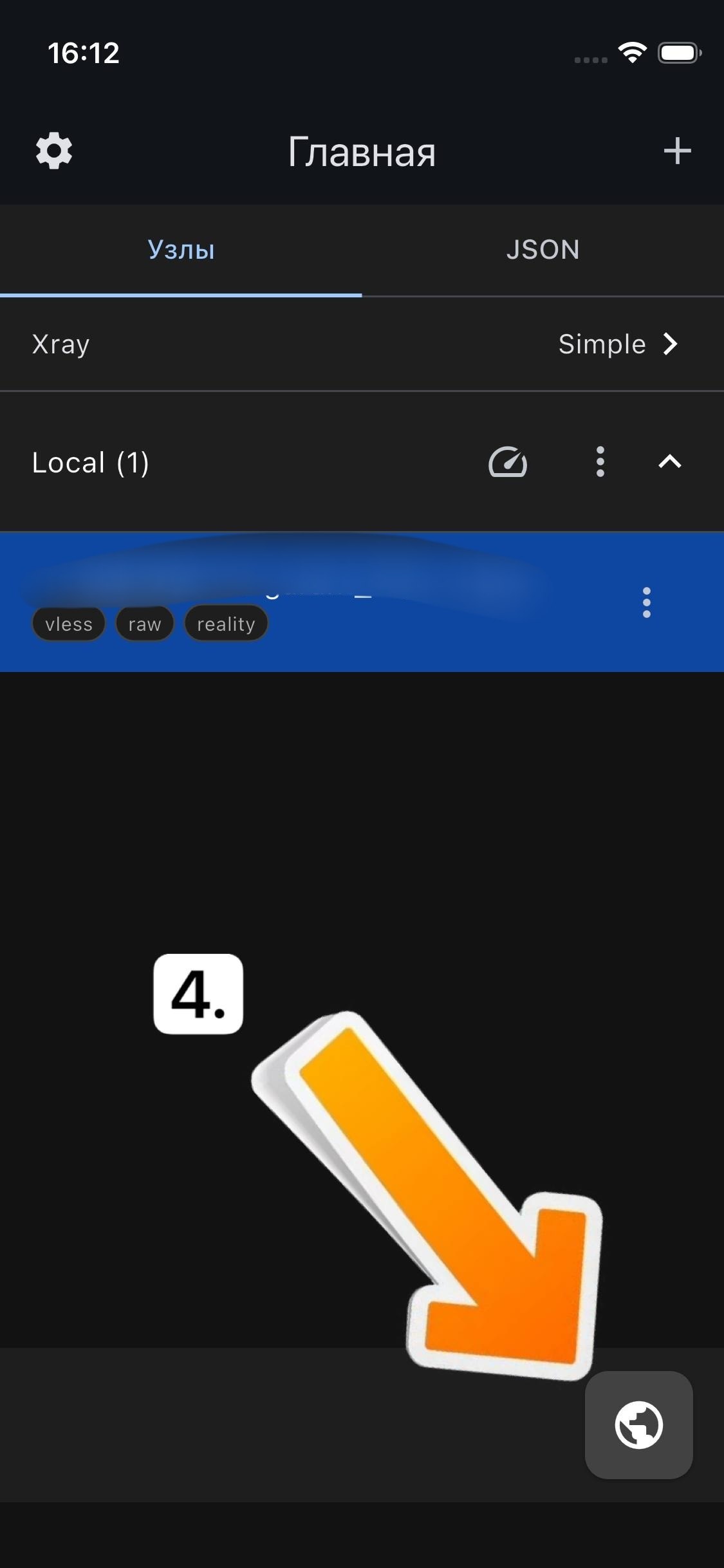 Инструкция шаг 4